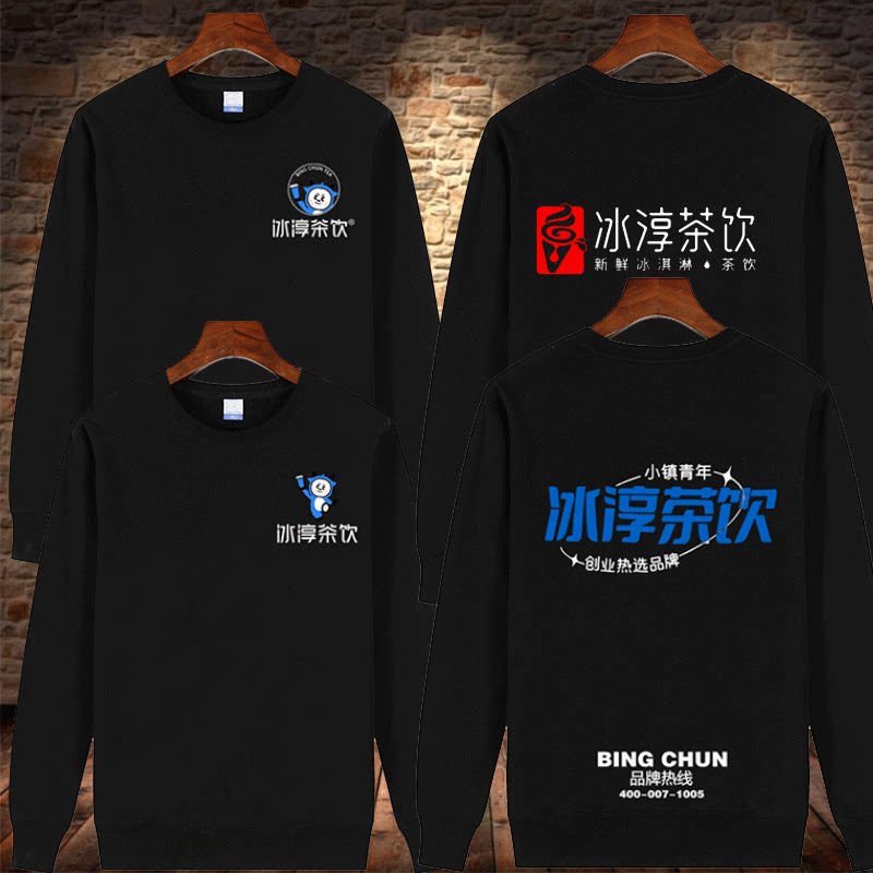 纯棉卫衣定制冰淳茶饮奶茶店男女新款工作服印logo咖啡蛋糕店长袖