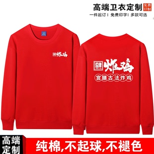 京津炸鸡工作服圆领卫衣定制炸串炸鸡烧烤店服务员秋冬长袖印logo