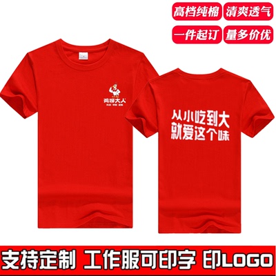 圆领纯棉通用免费印字一件起订薄