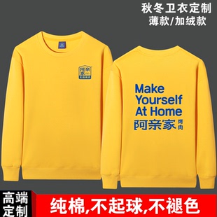 纯棉卫衣定制 阿亲家烤肉店工作服秋冬餐饮男女加绒长袖印字logo
