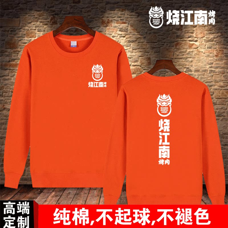 加盟纯棉卫衣定制烧江南烤肉logo加绒卫衣火锅男女圆领长袖工装冬