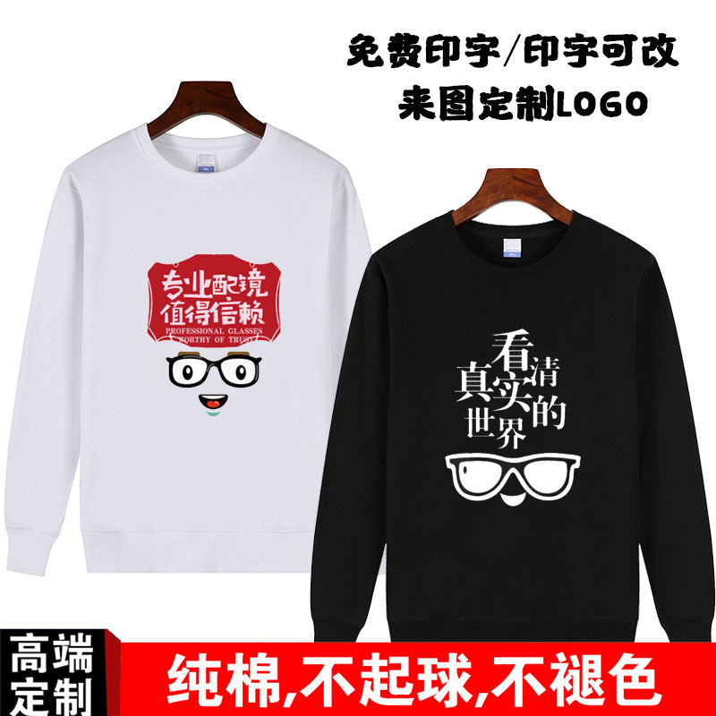 秋冬眼镜店配镜师服务员工作服长袖套头卫衣印字logo广告衫文化衫
