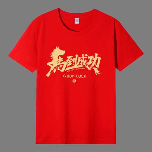 圆领纯棉通用免费印字一件起订薄