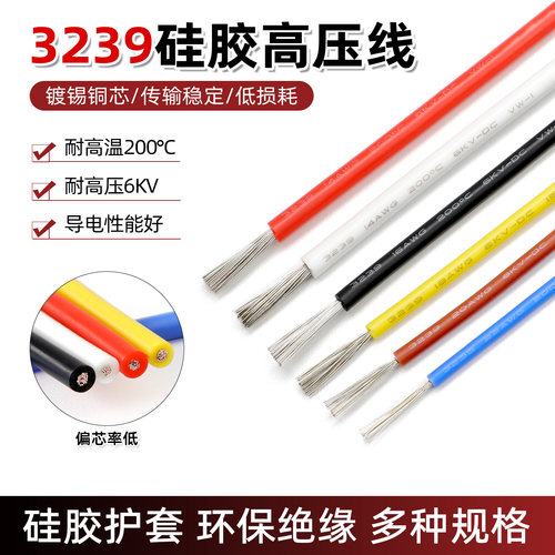 3239硅胶线30AWG柔软耐高温设备电器高温导线 3KV高压电线 1米