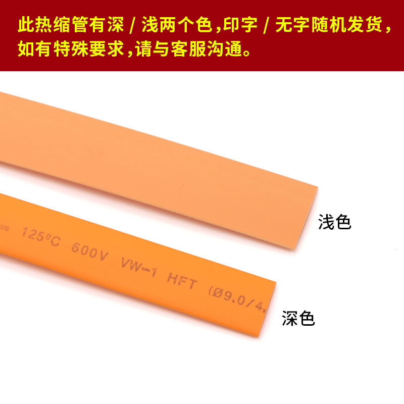 橙色热缩管 Φ1~Φ50mm 环保阻燃 ROHS UL认证 热缩套管 收缩管