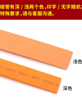 橙色热缩管 Φ1~Φ50mm 环保阻燃 ROHS UL认证 热缩套管 收缩管
