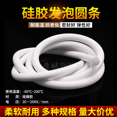 硅胶发泡圆条 密封条 海绵条1mm2\3\4\5\6\8\10\12\14\16\18\25mm
