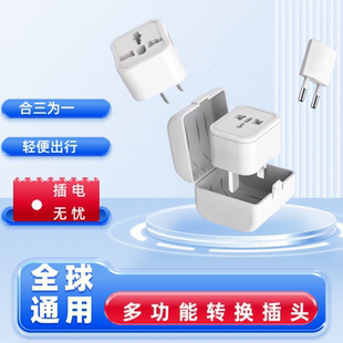 多功能全球转换插头国际电源英美欧澳标香港日本韩国泰国旅行插座