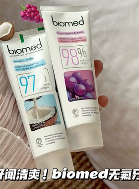 果味多巴胺！俄罗斯biomed柑橘葡萄护敏无氟牙膏低泡沫亮白去口气