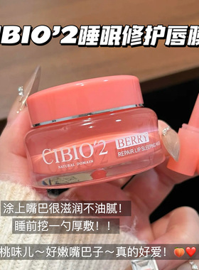 真的好爱！泰国cibio2希蓓欧唇膜4.0cb2润唇膏保湿修护舒缓去角质