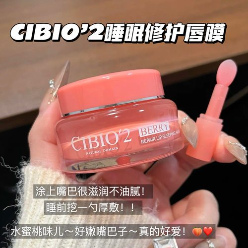 真的好爱！泰国cibio2希蓓欧唇膜4.0cb2润唇膏保湿修护舒缓去角质
