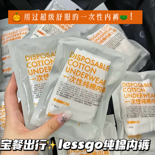 它真的超方便！快买！lessgo一次性内裤洁癖人士纯棉无菌独立包装