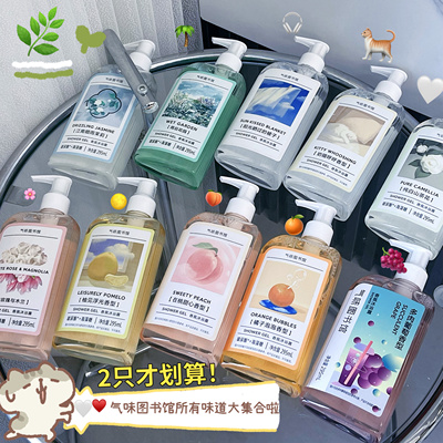 春日浪漫~气味图书馆沐浴露香氛香水型西瓜凉白开持久留香身体乳