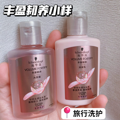 施华蔻丰盈蓬松洗护套装高颅顶！
