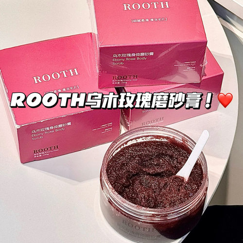 越搓越嫩！ROOTH乌木玫瑰磨砂膏深层清洁去角质鸡皮持久留香嫩肤