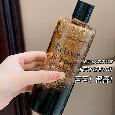 真嘟香！Caramel Bath&body焦糖精油香氛沐浴露持久留香鸡皮控油