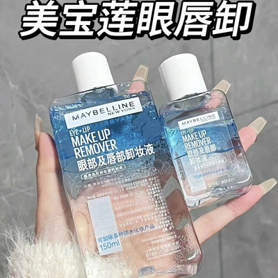 温和眼唇卸妆液三合一清洁150ml