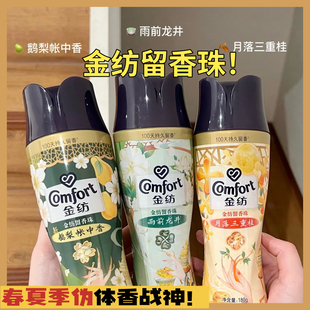 强势出圈！金纺雨前龙井鹅梨月落清新持久留香除菌除螨护色留香珠