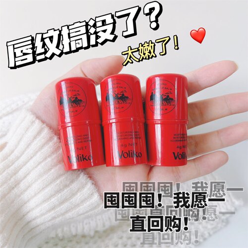 滋润唇部护理番木瓜Voliko