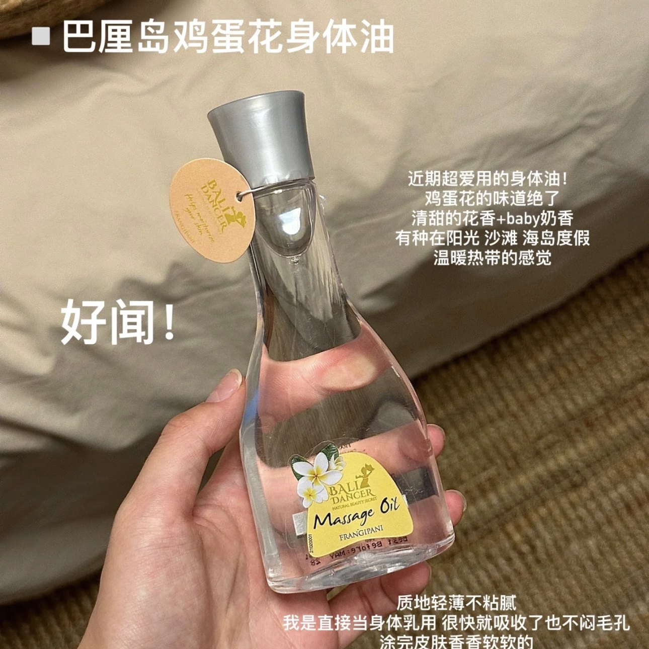 香香按摩油！Balidancer印度尼西亚巴厘岛鸡蛋花按摩精油150毫升