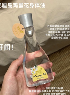 香香按摩油！Balidancer印度尼西亚巴厘岛鸡蛋花按摩精油150毫升