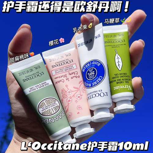 敲正品！法国欧舒丹护手霜10ml乳木果樱花玫瑰伴手礼礼盒礼物30ml - 封面
