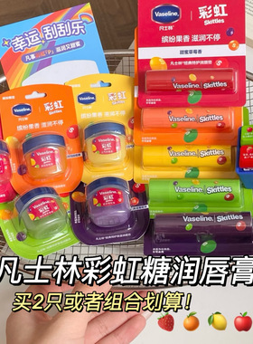 彩虹糖联名 凡士林什果缤纷保湿补水滋润淡化唇纹果味润唇膏小Q罐
