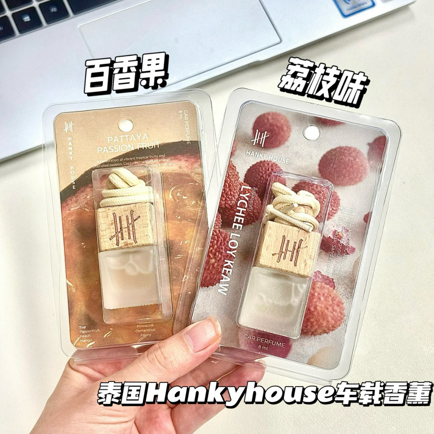 泰国Hankyhouse车载香薰车挂香氛衣柜香水持久留香荔枝芒果泰莱茶