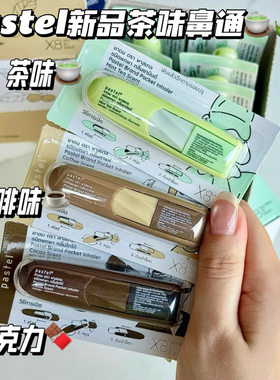 茶味！！泰国笑脸鼻通pastel鼻通茶味鼻通薄荷巧克力咖啡提神醒脑