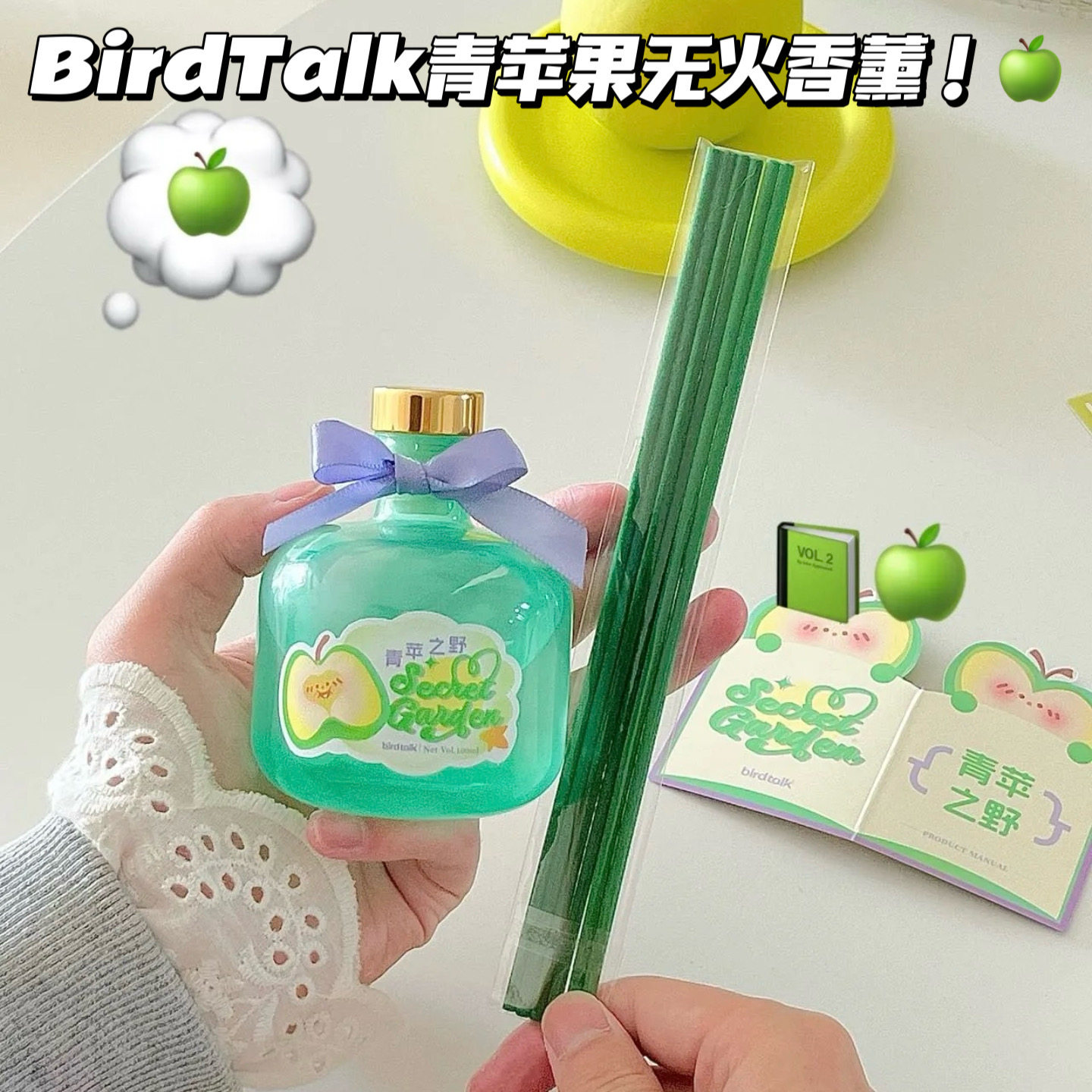 Birdtalk秘密花园系列无火香薰家用青苹果香薰卧室香氛生日礼物