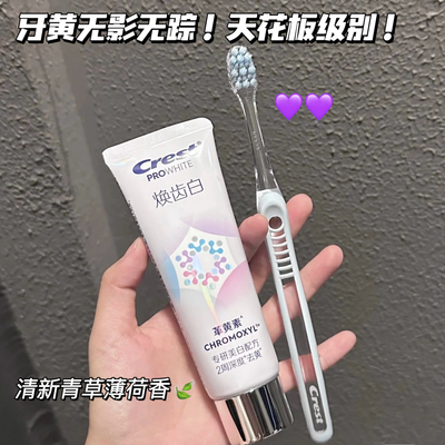 好city好能白！佳洁士焕齿白革黄素美白牙膏去黄清新口气减少牙垢