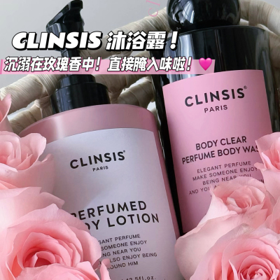 韦雪推荐！！clinsis香氛身体乳沐浴露全身清洁保湿滋润持久留香