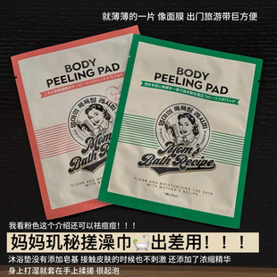 韩国body peeling pad妈妈玑秘搓澡巾清洁去角质沐浴垫舒缓净润