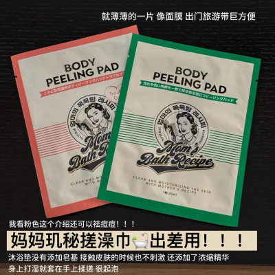 韩国body peeling pad妈妈玑秘搓澡巾清洁去角质沐浴垫舒缓净润