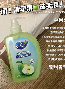 越南Dr.clean洗手液青苹果味清新清爽温和清洁不紧绷不伤手500ml