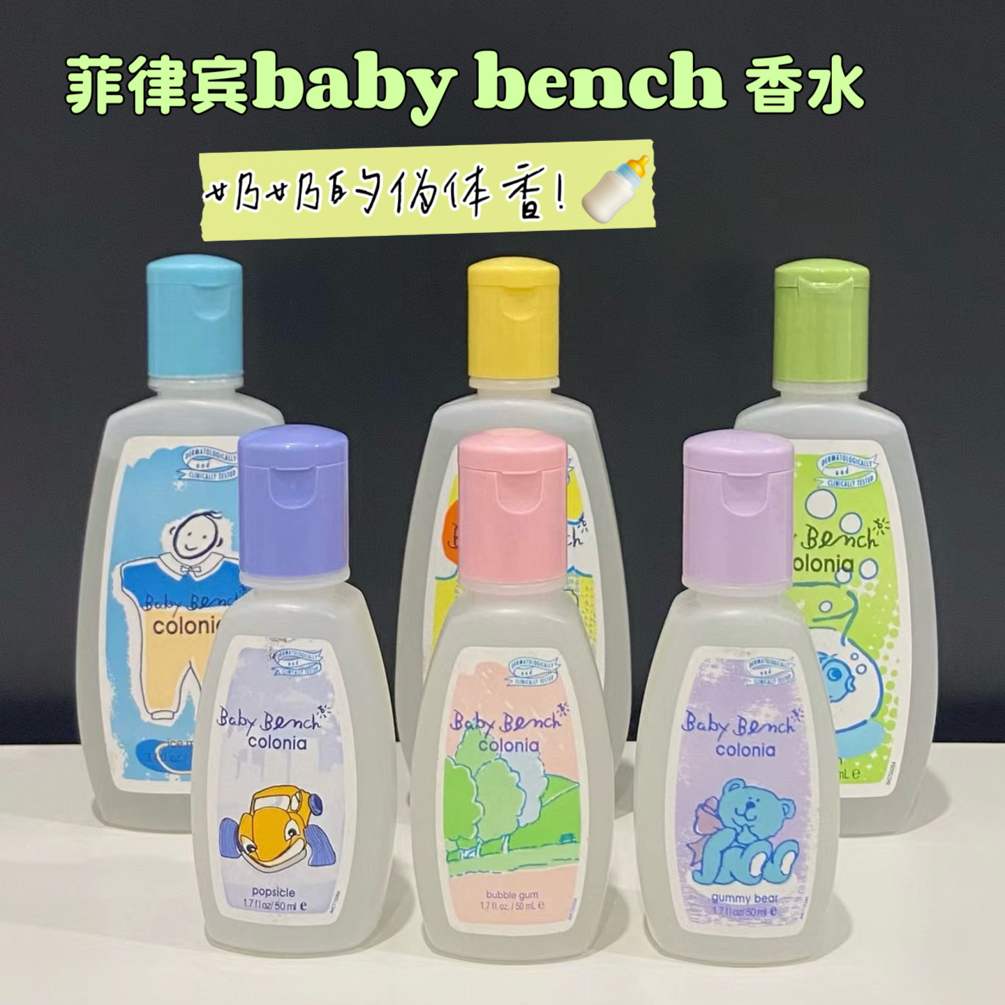 太上头了! 菲律宾奔趣香水Baby Bench colonia宝宝香清新干净小众 彩妆/香水/美妆工具 香水 原图主图