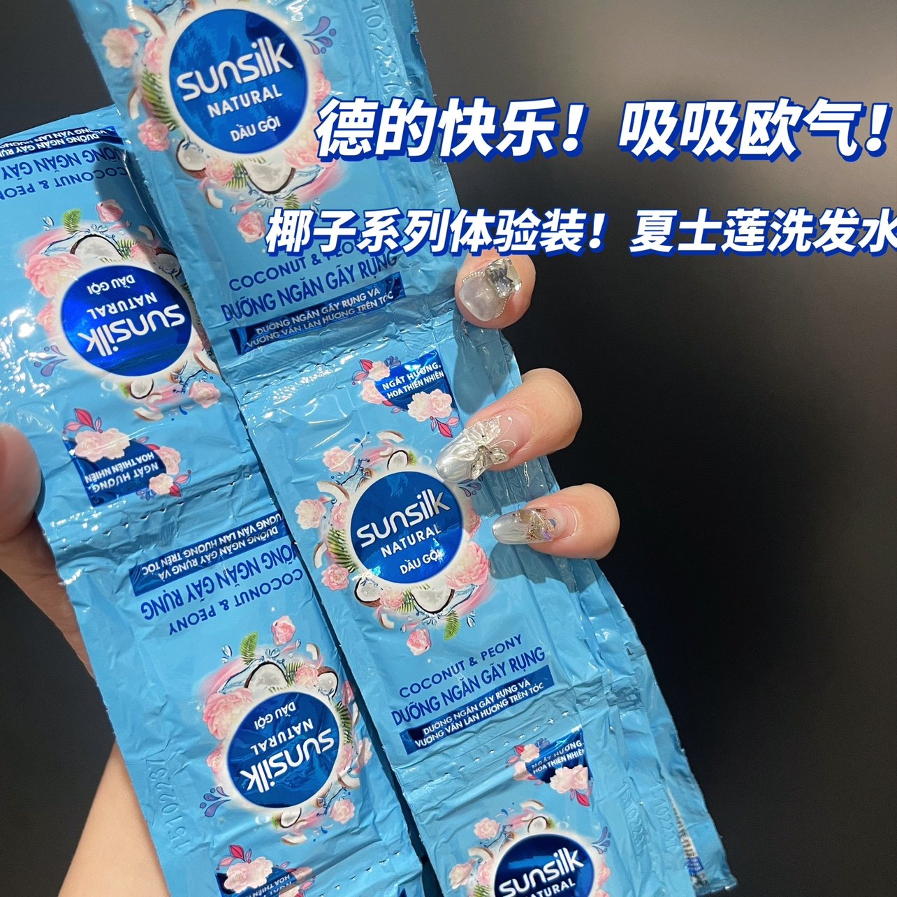 德的快乐~泰国sunsilk夏士莲椰子味洗发水护发素旅行体验装越南版,美发护发/假发,洗发水,淘宝优惠券,粉丝福利购,淘宝优惠卷