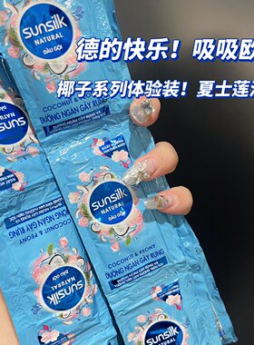 超香的！夏士莲椰子洗发水越南款