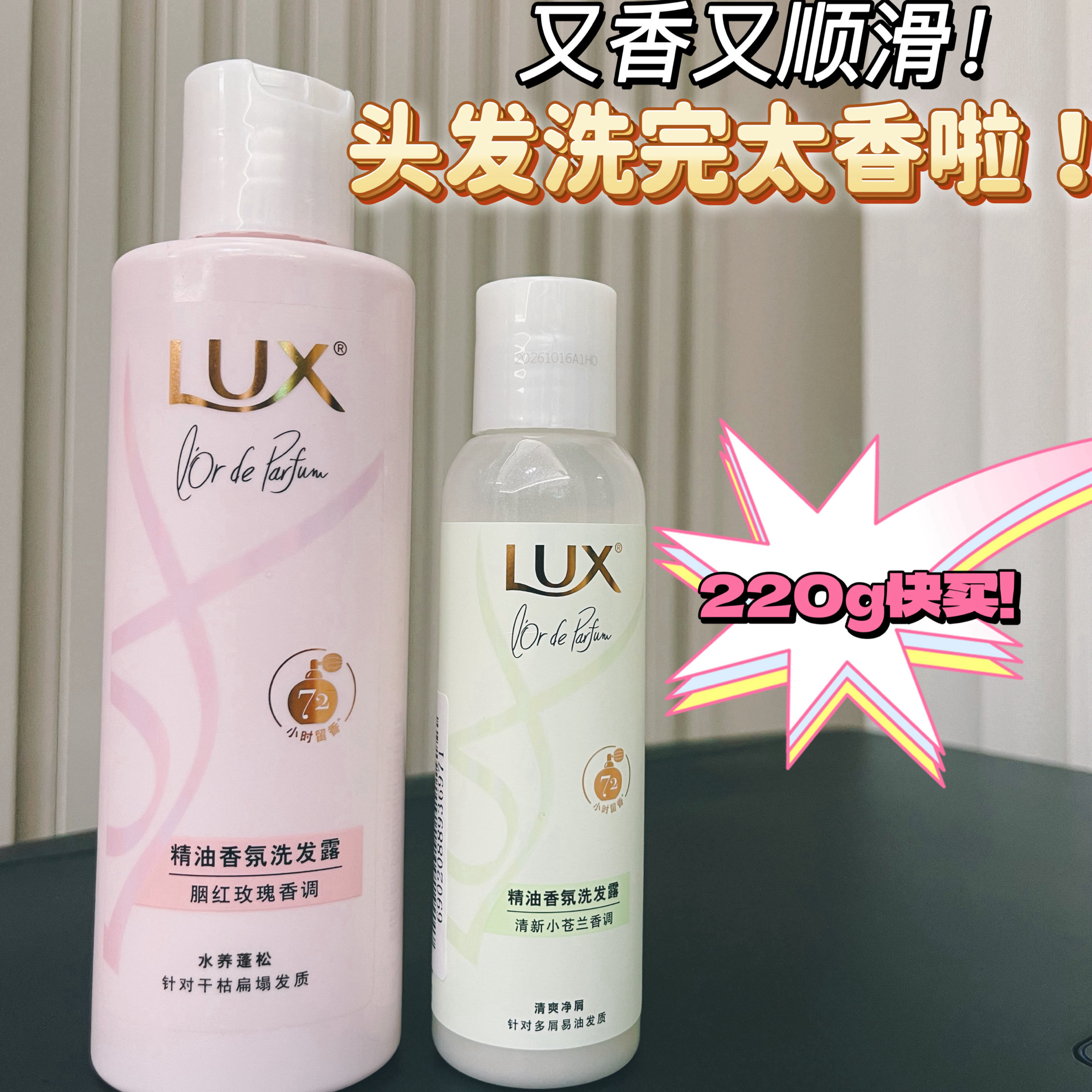 现货!lux力士精油香氛系列胭红玫瑰香氛洗发露220g