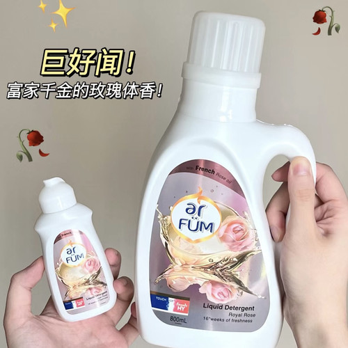 皇家玫瑰香！纺优美大师爱它香芬洗衣液洁净除菌护衣留香柔顺护衣