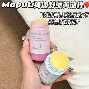懒人天菜!Maputi玛朴缇身体精油棒固体身体乳保湿滋润不粘腻香氛