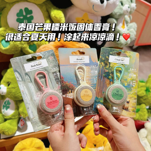 泰国AMURI芳香草本膏香膏钥匙扣挂件驱蚊提神薄荷方便携带15g