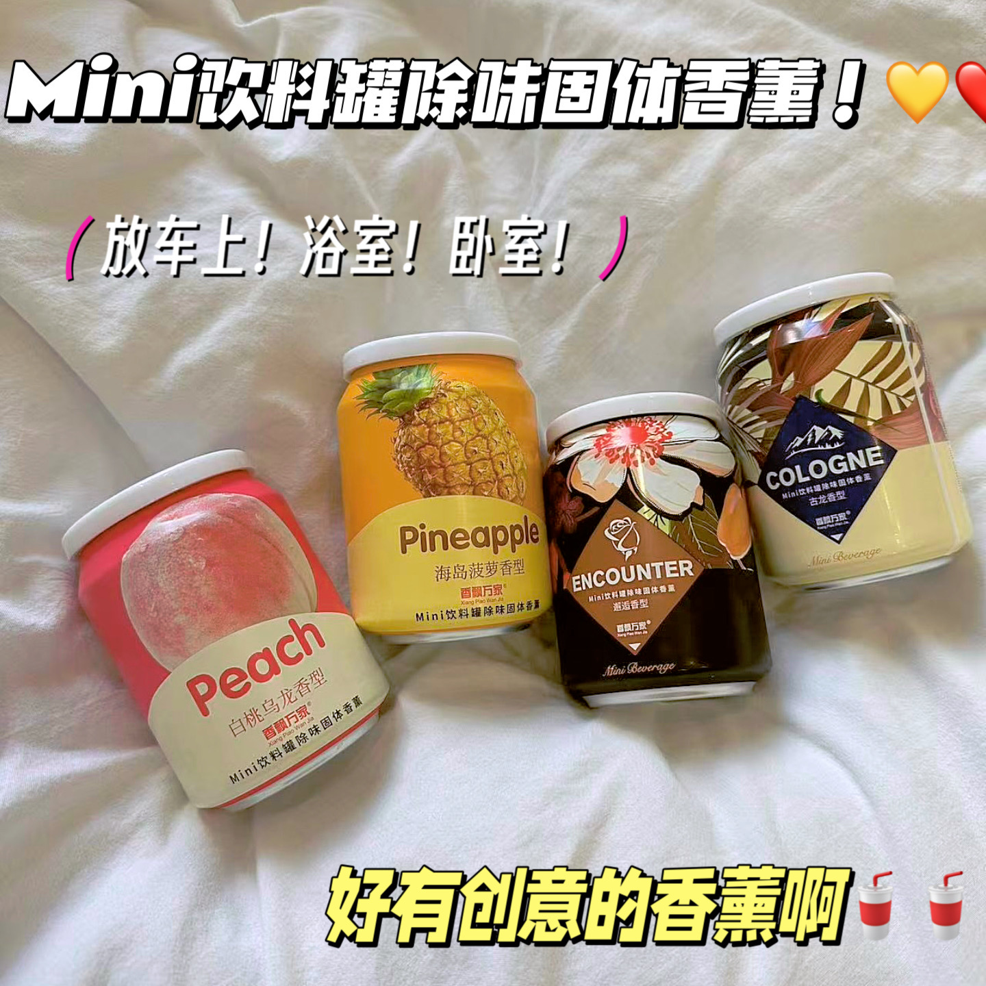 迷你饮料罐一样！汽车车载香薰香膏固体持久留香除味菠萝蜜桃香水