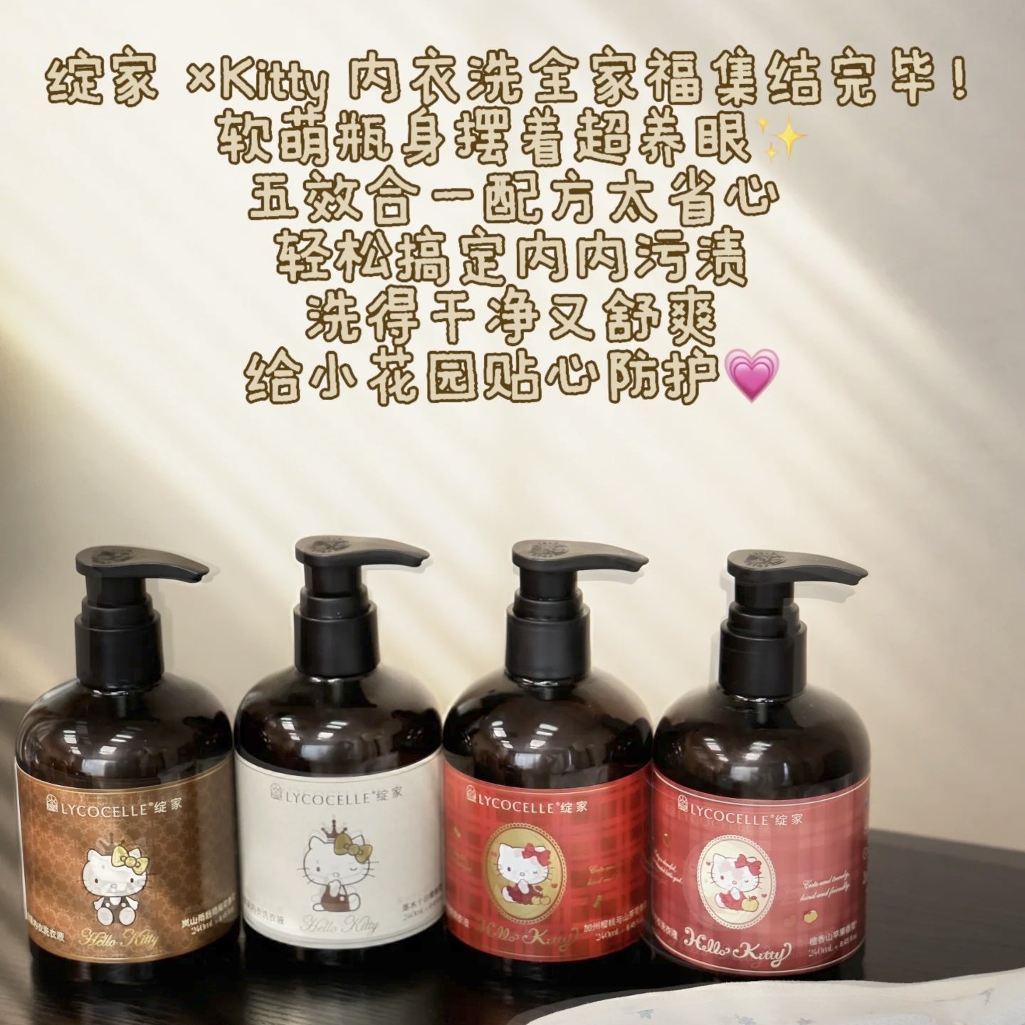 内衣香香软软！绽家xHello Kitty香氛内衣洗衣液内衣裤专用清洗液,洗护清洁剂/卫生巾/纸/香薰,内衣洗衣液,淘宝优惠券,粉丝福利购,淘宝优惠卷