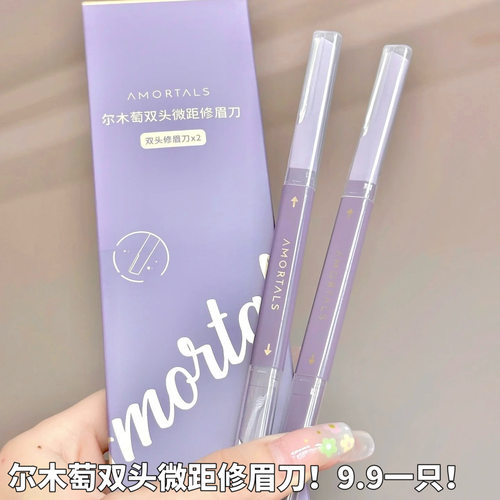 双头无感速净！尔木萄 双头修眉刀女士专用初学者安全神器2支装