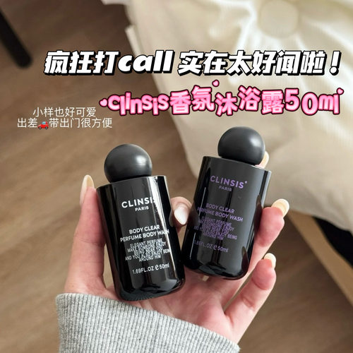 法国CLINSIS沐浴露身体乳小样套装补水茶花少女跳舞的赫本旅行装
