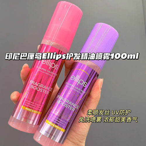 一喷柔顺！ellips香发喷雾免洗持久留香抚平毛躁柔顺发丝护理便携