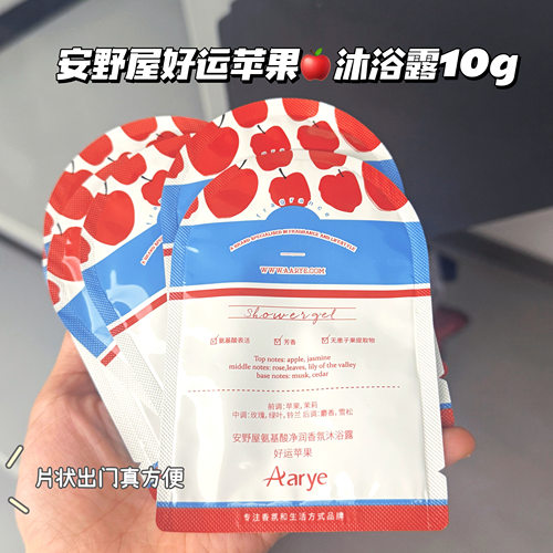 苹果星人狂喜！aarye安野屋好运苹果香氛沐浴露10g便携装留香保湿