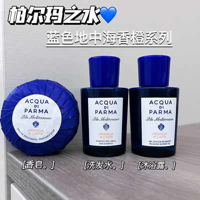 帕尔玛之水蓝色地中海卡普里岛橙香洗护系列40ml香水皂50G