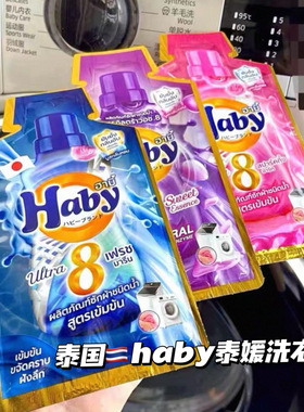 香香呀！泰国Haby泰瑷浓缩洗衣液温和清洁护色柔软持久留香不伤手